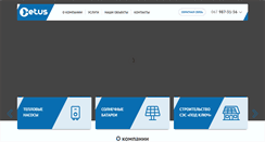 Desktop Screenshot of cetus.org.ua