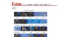 Desktop Screenshot of cetus.com.tw